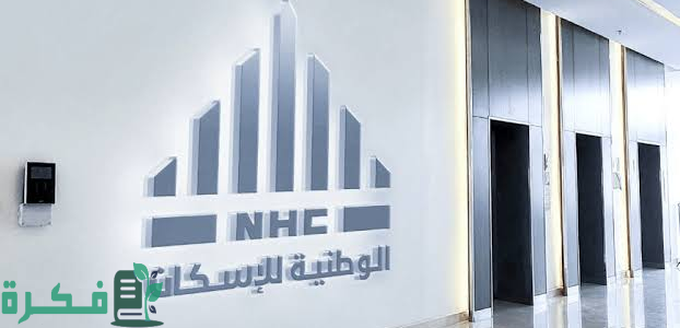 "الوطنية للإسكان NHC" تختتم أعمال منتدى الإمداد العقاري برعاية وزير الشؤون البلدية 1 الوطنية للإسكان تختتم أعمال منتدى سلاسل الإمداد العقاري
