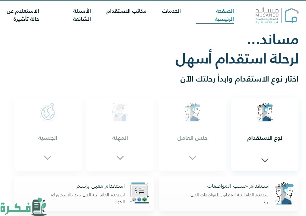 "مساند" يجيب هل يوجد تخفيض للمتقاعدين عند استقدام عاملة منزلية؟ 6 هل يوجد تخفيض للمتقاعدين عند استقدام عاملة منزلية