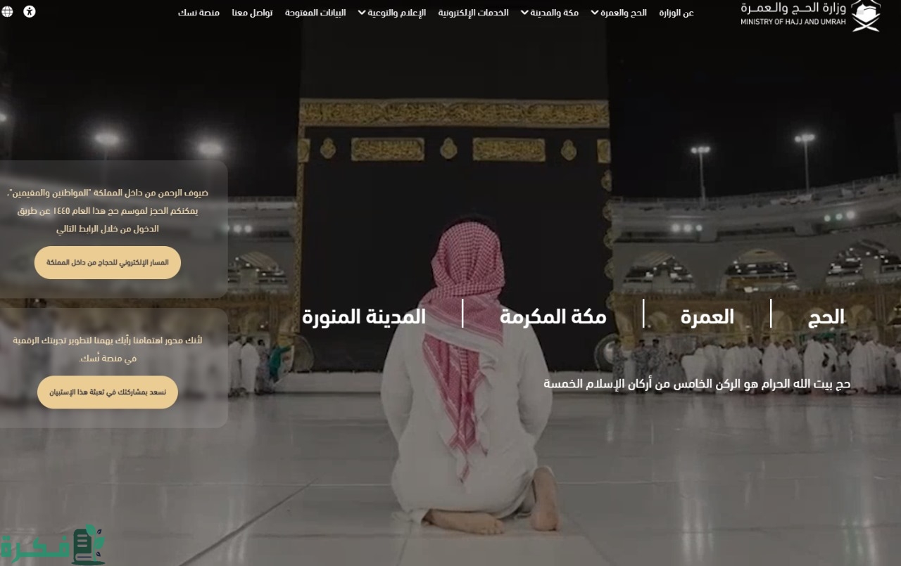 خطوات طباعة تصريح الحج بواسطة الحاج عن طريق أبشر 6 طباعة تصريح الحج بواسطة الحاج عن طريق أبشر