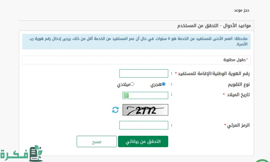 "الأحوال المدنية" تحدد السن الإلزامي لإصدار الهوية الوطنية للذكور والإناث 5 «الأحوال المدنية» توضح السن الإلزامي لإصدار الهوية الوطنية للذكور والإناث