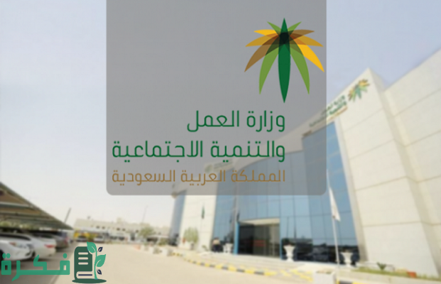 الاستعلام عن خدمات مكتب العمل وافد السعودية 2 الاستعلام عن خدمات مكتب العمل