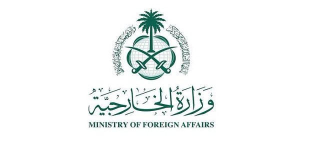 شروط وظائف "وزارة الخارجية السعودية" والمؤهلات والاوراق المطلوبة 1 شروط وظائف وزارة الخارجية السعودية والمؤهلات المطلوبة