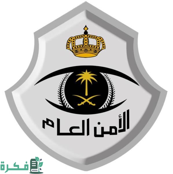 الأمن العام السعودي يحذر الحجاج المخالفين من بدء تطبيق عقوبة "الحج دون تصريح" 2 يونيو الجاري 3 الأمن العام يحذر: بدء تطبيق عقوبة «الحج من دون تصريح» 2 يونيو