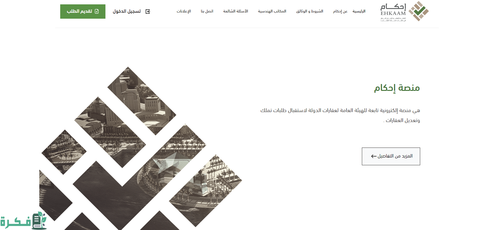 "منصة إحكام" توضح خطوات متابعة الطلب في برقم الهوية 3 Untitled 12