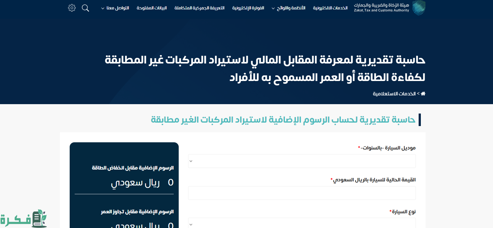 "هيئة الزكاة والضريبة" تحدد رسوم وضوابط استيراد المركبات من دول الخليج 3 هيئة الزكاة توضح رسوم وضوابط استيراد المركبات من دول الخليج