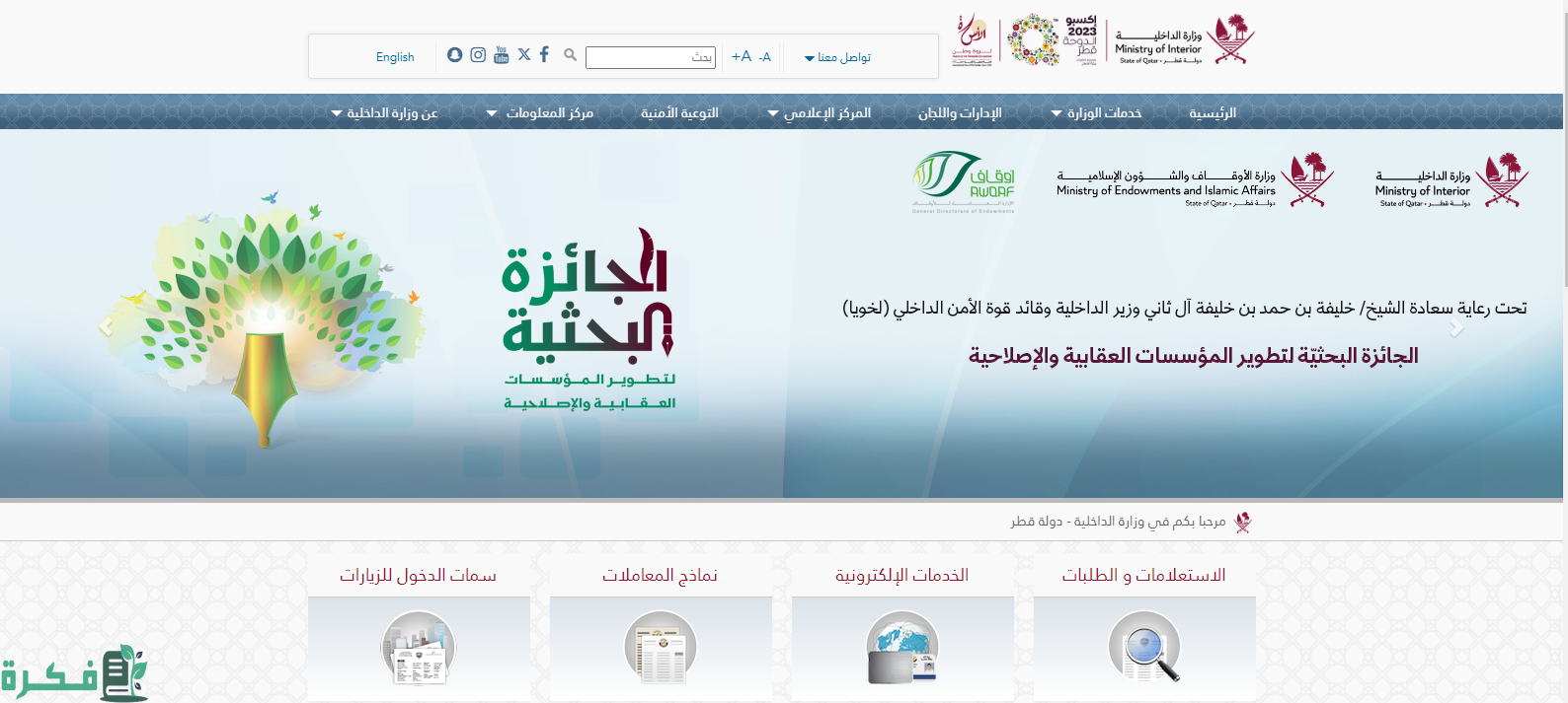 كم تستغرق الموافقة على الزيارة العائلية في قطر "الجوازات" توضح التسهيلات الجديدة 3 كم تستغرق الموافقة على الزيارة العائلية في قطر