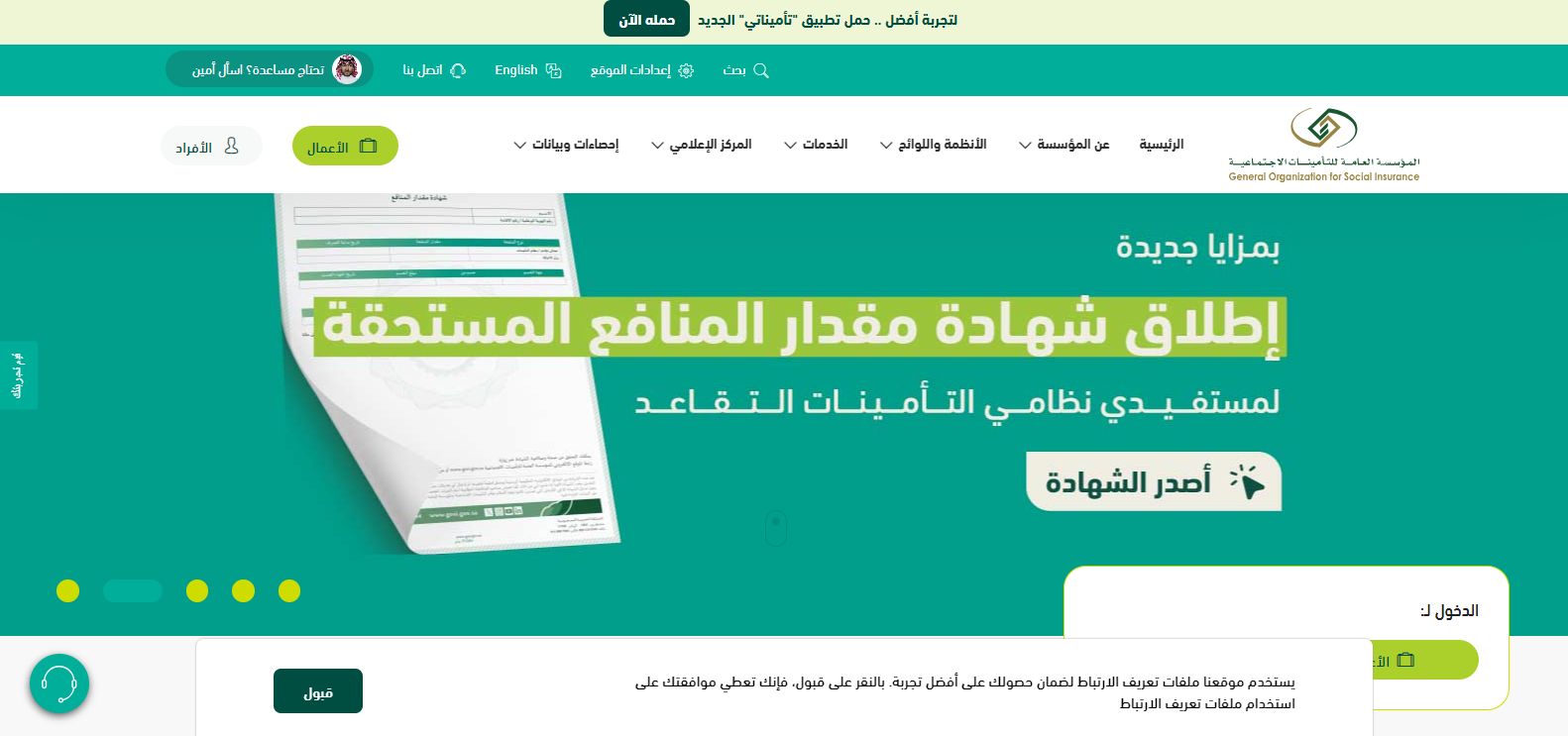 "التأمينات الاجتماعية" تحدد نسبة الخصم من راتب المشترك 3 Untitled 25