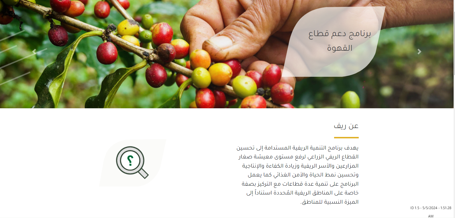 الاستعلام عن الدعم الريفي للأسر المنتجة "reef.gov.sa" وشروط استحقاق الدعم 2 Untitled11