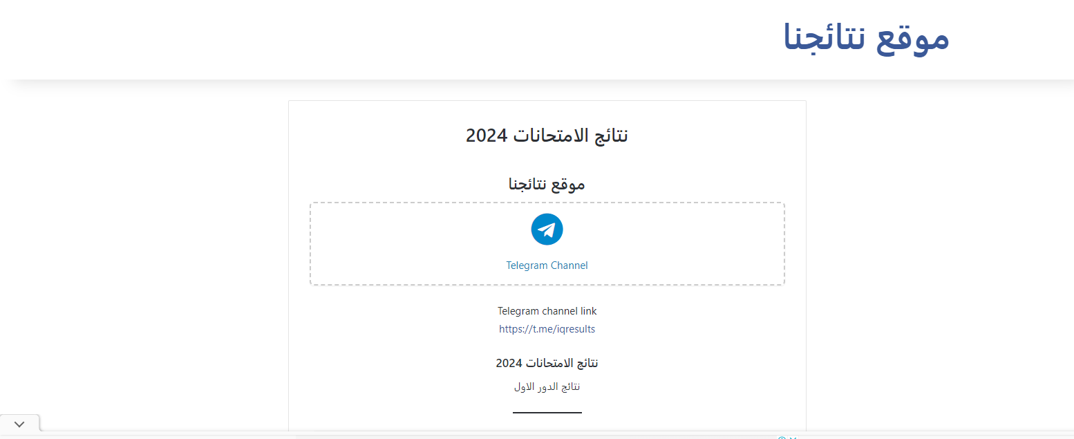 "ظهرت الان".. نتائج السادس الابتدائي التمهيدي عبر وزارة التربية والتعليم العراقية 2025 3 Untitledيس 2