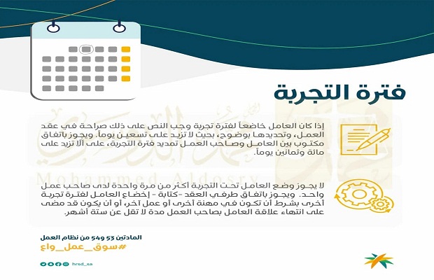 قوانين مكتب العمل السعودي للقطاع الخاص 3 قوانين مكتب العمل السعودي للقطاع الخاص