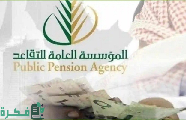 الاستعلام عن معاشات التقاعد 1446 بالخطوات عبر مؤسسة التأمينات الاجتماعية 2 خطوات الاستعلام عن معاشات التقاعد