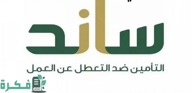 "ساند" يوضح شروط التسجيل في الدعم للنساء 1 التسجيل في دعم ساند للنساء