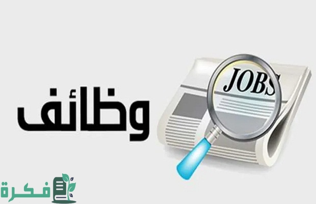 شروط وظائف "وزارة الخارجية السعودية" والمؤهلات والاوراق المطلوبة 4 شروط وظائف وزارة الخارجية السعودية والمؤهلات المطلوبة
