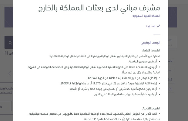 شروط وظائف "وزارة الخارجية السعودية" والمؤهلات والاوراق المطلوبة 2 WhatsApp Image 2024 05 09 at 3.00.59 AM