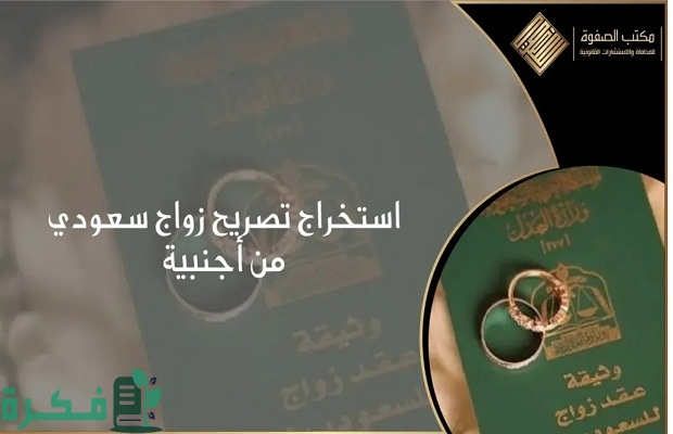 هل يمكن للسعودي الزواج من اجنبية؟.. الجوازات توضح 3 هل يمكن للسعودي الزواج من اجنبية