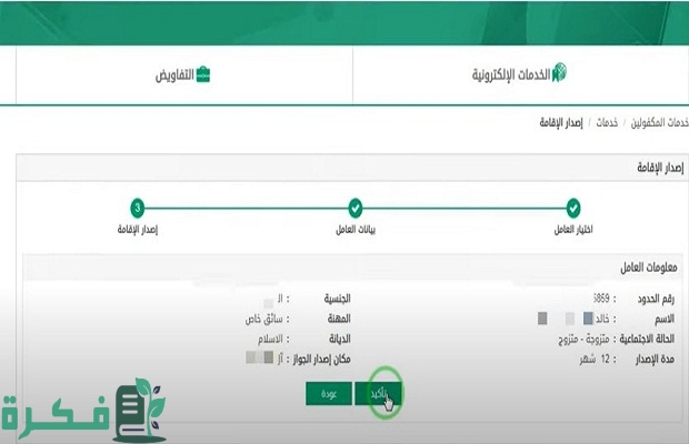 كم رسوم إصدار الإقامة للعمالة المنزلية؟ ومتى يتم إصدارها؟..منصة مساند تجيب 5 كم رسوم إصدار الإقامة للعمالة المنزلية؟ ومتى يتم إصدارها؟