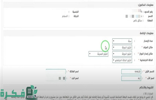 كم رسوم إصدار الإقامة للعمالة المنزلية؟ ومتى يتم إصدارها؟..منصة مساند تجيب 4 كم رسوم إصدار الإقامة للعمالة المنزلية؟ ومتى يتم إصدارها؟