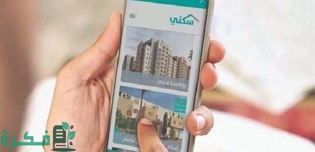 "وزارة الإسكان" تحدد كم تستغرق الموافقة على قرض سكني؟ 1 كم تستغرق الموافقة على قرض سكني