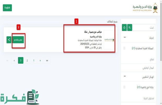 “وزارة الحج والعمرة” تعلن رابط التسجيل في وظائف الحج والعمرة الموسمية 1445 للنساء 3 وظائف الحج الموسمية 1445 للنساء
