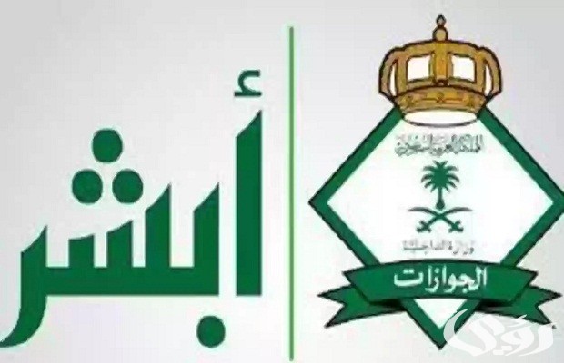تجديد الجواز لمن هم اقل من 10 سنوات وليس لديهم بصمة في النظام عن طريق أبشر 5 WhatsApp Image 2024 05 15 at 4.54.44 PM 3 3