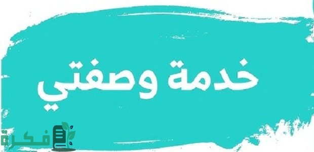 "وزارة الصحة" تعلن خدمة صرف الوصفة الطبية الالكترونية 1 خدمة توصيل الأدوية للبيوت من وزارة الصحة