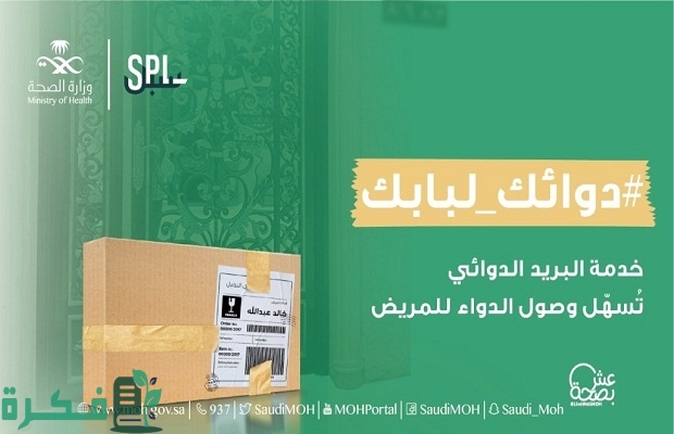 "وزارة الصحة" تعلن خدمة صرف الوصفة الطبية الالكترونية 6 صرف الوصفة الطبية الالكترونية وزارة الصحة السعودية