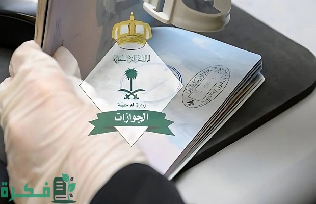 هل يمكن تحويل تأشيرة العمرة إلى إقامة؟.. التأشيرات تجيب 4 هل يمكن تحويل تأشيرة العمرة إلى إقامة