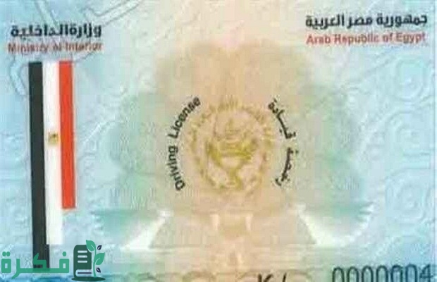 كم تبلغ قيمة تجديد رخصة القيادة لمدة سنتين؟.. "المرور" يجيب 3 كم تبلغ قيمة تجديد رخصة القيادة لمدة سنتين