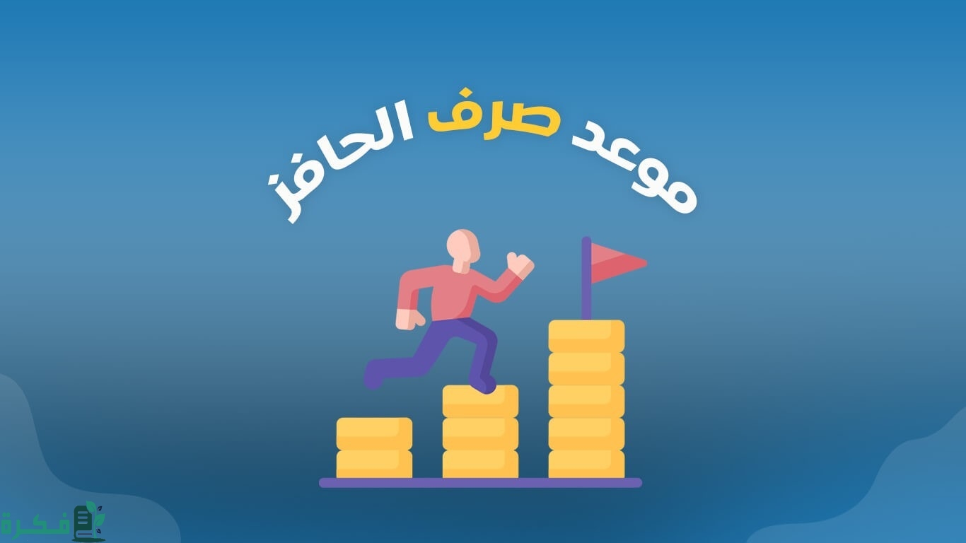 حافز صعوبة الحصول على عمل ملتحق.. ما هي مدة التحقق من الأهلية في منصة حافز؟ 4 حافز صعوبة الحصول على عمل ملتحق السعودية