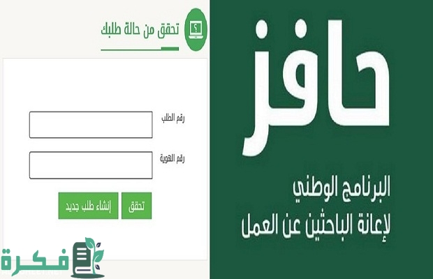 حافز صعوبة الحصول على عمل ملتحق.. ما هي مدة التحقق من الأهلية في منصة حافز؟ 3 حافز صعوبة الحصول على عمل ملتحق السعودية