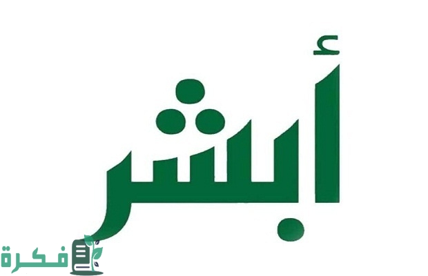 خطوات إصدار هوية وطنية لفرد أسرة عن طريق "منصة أبشر" 4 إصدار هوية وطنية لفرد أسرة عن طريق أبشر