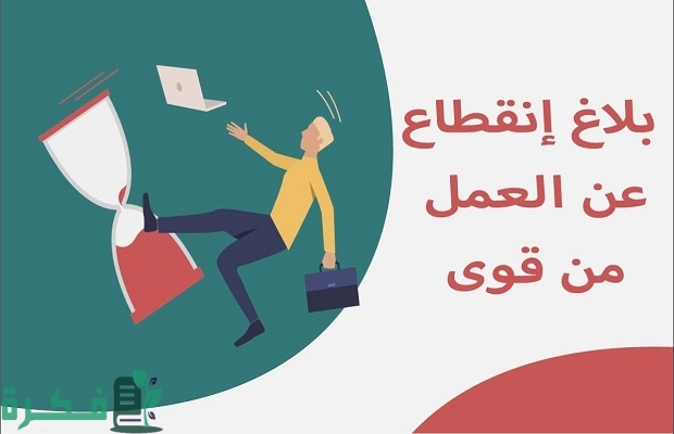 منصة قوى تجيب هل يمكن إلغاء طلب تغيب العامل أو نقله بعد انقطاعه؟ 3 منصة قوى توضح هل يمكن إلغاء طلب تغيب العامل أو نقله بعد انقطاعه؟
