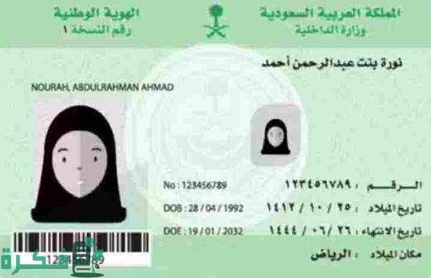 خطوات إصدار هوية وطنية لفرد أسرة عن طريق "منصة أبشر" 6 إصدار هوية وطنية لفرد أسرة عن طريق أبشر