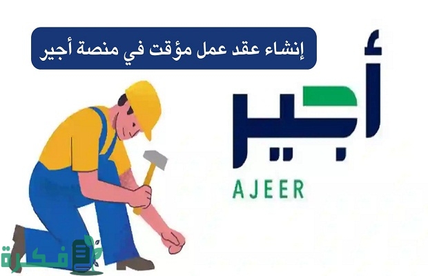 هل يسمح للموظف الحكومي بالتسجيل في "منصة أجير" 3 هل يمكن تغيير التأشيرة البديلة لاستقدام العمالة المنزلية بعد إصدارها