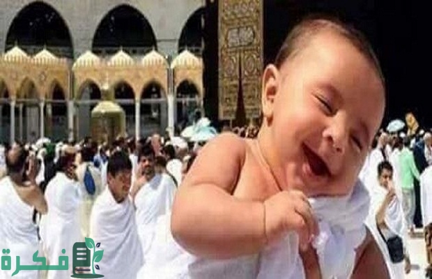 "وزارة الحج والعمرة" تحدد شروط اصطحاب الأطفال لأداء مناسك العمرة 4 شروط العمرة للاطفال