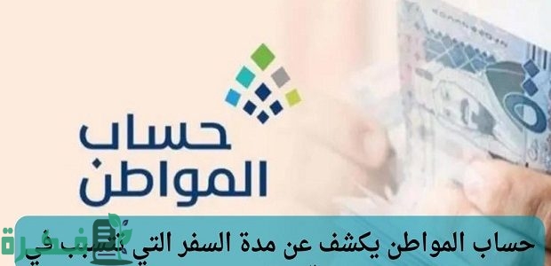 هل يشترط إعادة التقديم في حساب المواطن بعد انقطاع الدعم بسبب السفر؟.. البرنامج يجيب 1 هل يشترط إعادة التقديم في حساب المواطن بعد انقطاع الدعم بسبب السفر