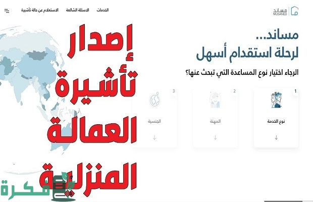 هل متاح استقدام عاملة منزلية من اليمن؟.. "مساند" تجيب 2 هل متاح استقدام عاملة منزلية من اليمن؟.. منصة مساند توضح