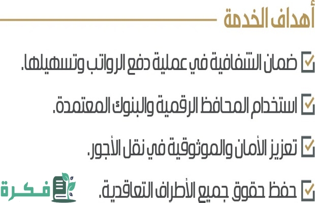 الموارد تحدد موعد تطبيق خدمة "حماية الأجور" في نقل رواتب العمالة المنزلية 4 موعد تطبيق خدمة «حماية الأجور» في نقل رواتب العمالة المنزلية