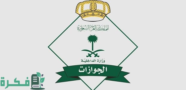 "الجوازات" توضح هل يمكن تجديد الإقامة قبل موعدها بسبب السفر؟ 1 هل يمكن تجديد الإقامة قبل موعدها بسبب السفر؟.. «الجوازات» تجيب