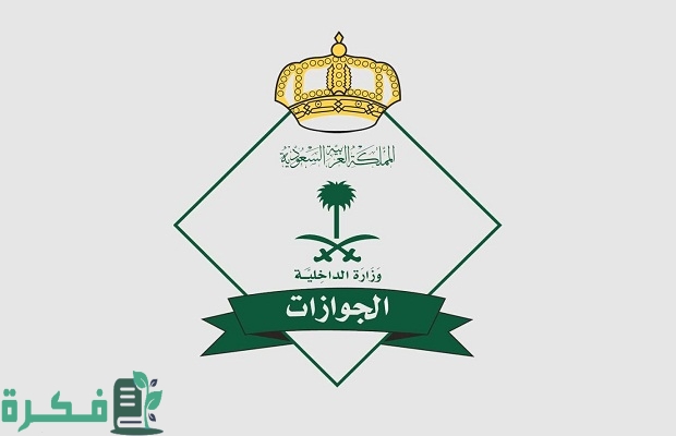 شروط وإجراءات إصدار تصريح دخول مكة للعمالة المنزلية والمنشآت عبر "منصة أبشر ومقيم" 2 كيفية إصدار تصريح دخول مكة للعمالة المنزلية والمنشآت عبر منصة أبشر ومقيم