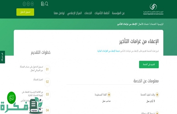 "التأمينات الاجتماعية" تحدد خطوات معرفة الغرامات المستحقة على المنشأة 4 التأمينات الاجتماعية توضح كيفية معرفة الغرامات المستحقة على المنشأة