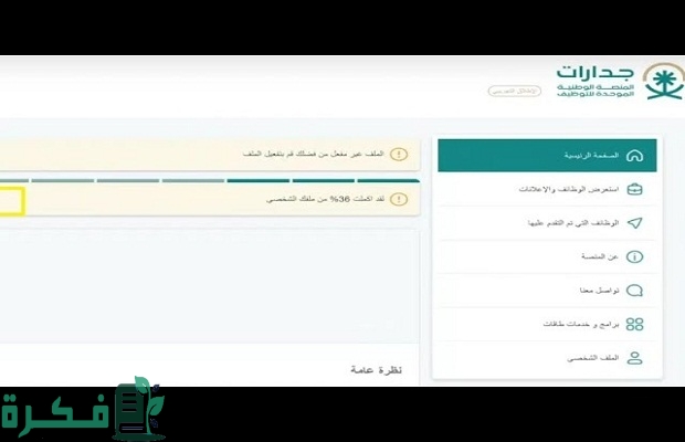تعديل السيرة الذاتية عبر "منصة جدارات" 3 كيفية تعديل السيرة الذاتية على جدارات