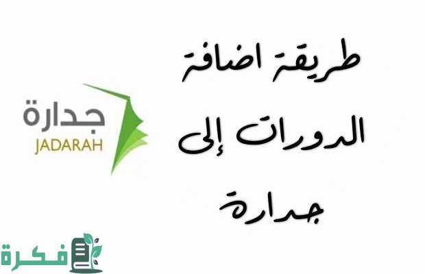 تعديل السيرة الذاتية عبر "منصة جدارات" 4 كيفية تعديل السيرة الذاتية على جدارات