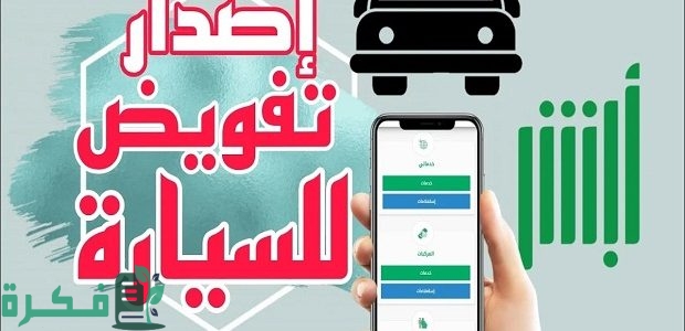 هل يمكن للكفيل استخراج تأشيرة خروج نهائي للعامل في وجود تفويض قيادة سيارة باسمه؟.. "المرور" يجيب 1 هل يمكن للكفيل استخراج تأشيرة خروج نهائي للعامل في وجود تفويض قيادة سيارة باسمه؟