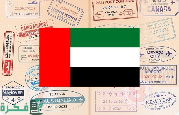 هل يمكن دخول الامارات بفيزا امريكا؟.. التأشيرات تجيب 2 هل يمكن دخول الامارات بفيزا امريكا