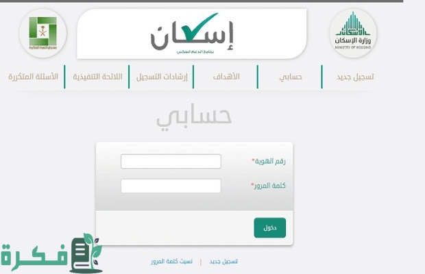 "وزارة الإسكان" توضح الإجراء في حال وجود صك أرض عند تقديم على دعم سكني 5 ما هو الإجراء في حال وجود صك أرض عند تقديم على دعم سكني