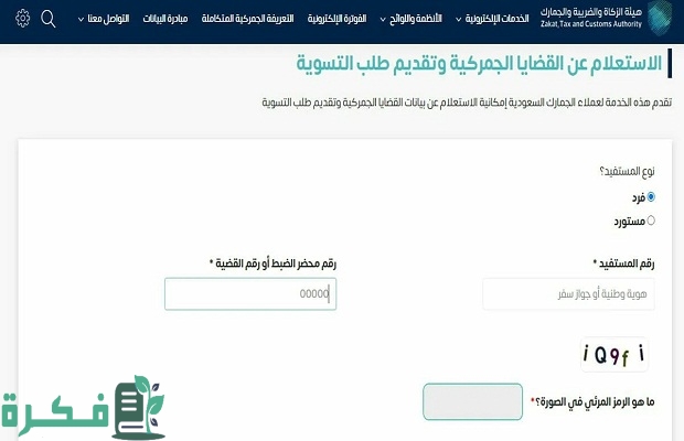 "جمارك" توضح الاستعلام عن مخالفات الجمارك السعودية customs.gov.sa 5 رابط استعلام عن مخالفات الجمارك السعودية customs.gov.sa