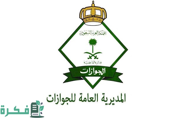 "الجوازات" توضح شروط وضوابط تجديد هوية مقيم للعمالة المنزلية والتجارية 2 «الجوازات» توضح ضوابط تجديد هوية مقيم للعمالة المنزلية والتجارية