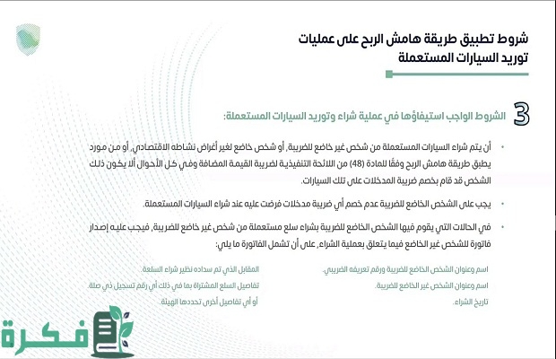 نسبة ضريبة القيمة المضافة على السيارات المستعملة 3 كم نسبة ضريبة القيمة المضافة على السيارات المستعملة