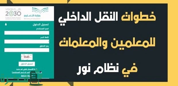 "نظام نور" يحدد موعد وخطوات التسجيل للنقل الداخلي 1446 لشاغلي الوظائف التعليمية 1 الاستعلام عن مخالفات البلدية الطائف السعودية